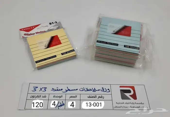 مؤسسة رؤية البلاد التجارية للقرطاسية العاب هدايا اداوت 8