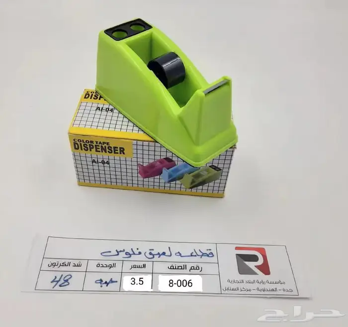 مؤسسة رؤية البلاد التجارية للقرطاسية العاب هدايا اداوت 9