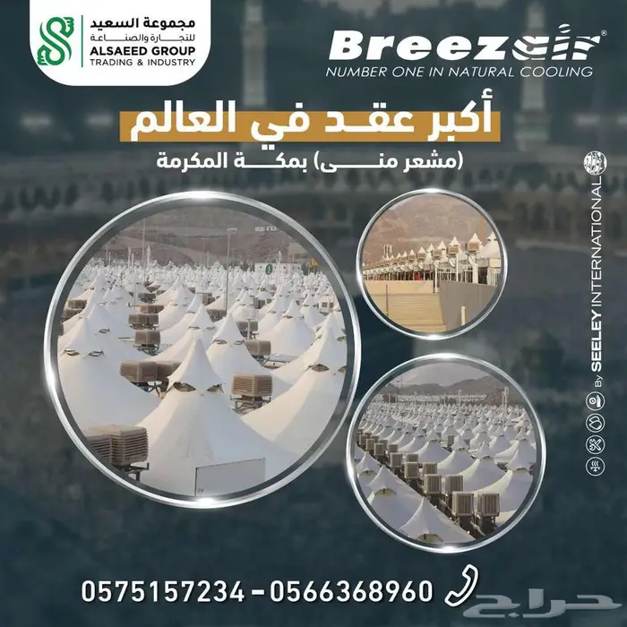 مكيف صحراوي Breezair   الحل المثالي للتبريد 4