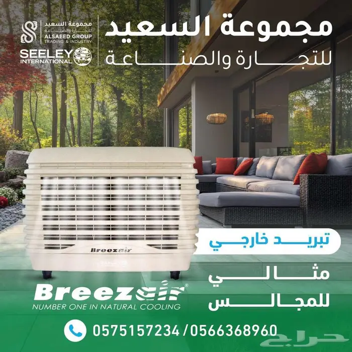 مكيف صحراوي Breezair   الحل المثالي للتبريد 3