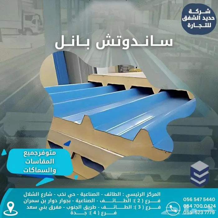 للبيع ساندوتش بانل عالي الجودة جميع المقاسات والسماكات 0
