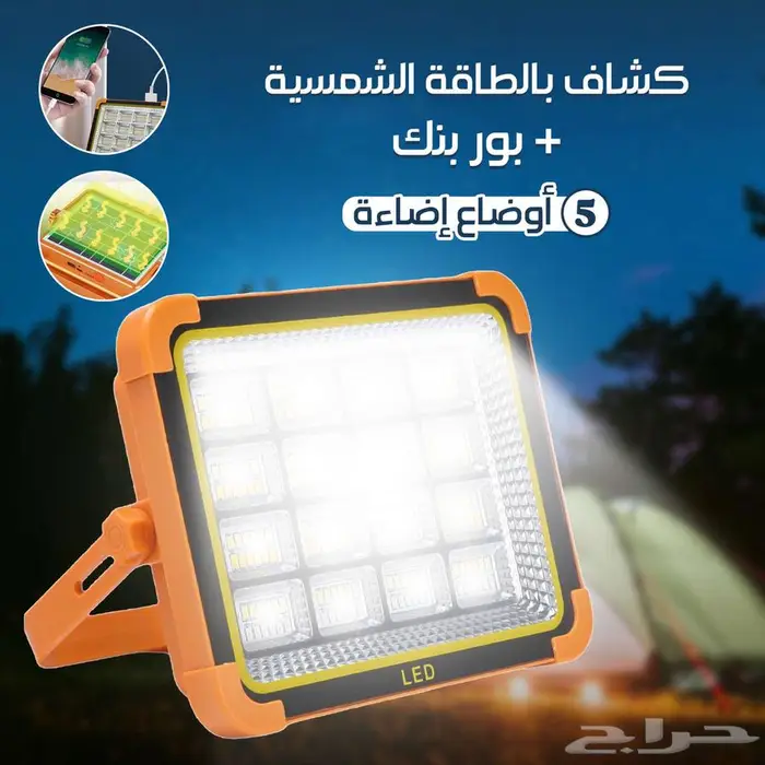 مصباح ليد محمول يعمل بالطاقه الشمسيه وباور بنك 2x1 0