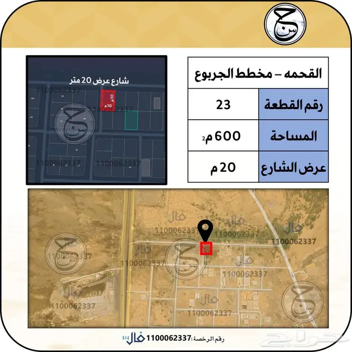 ارض للبيع في القحمه ( مخطط الجربوع ) 0