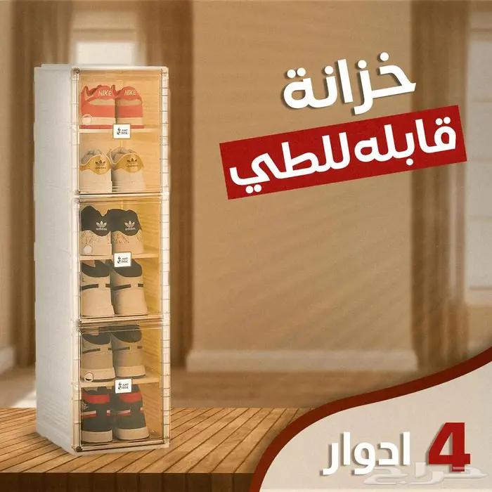 دولاب قابل للطي 4 أدوار 0