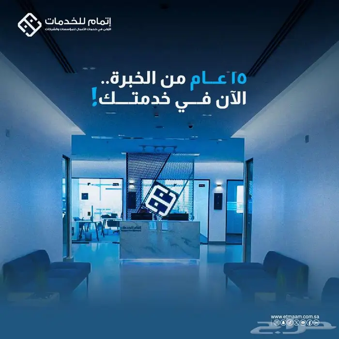 حول مؤسستك إلى شركة بكل سهولة وإتقان مع إتمام 1