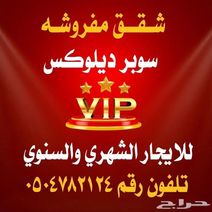 مساكن توليب للشقق المفروشه حي الضاحيه 0