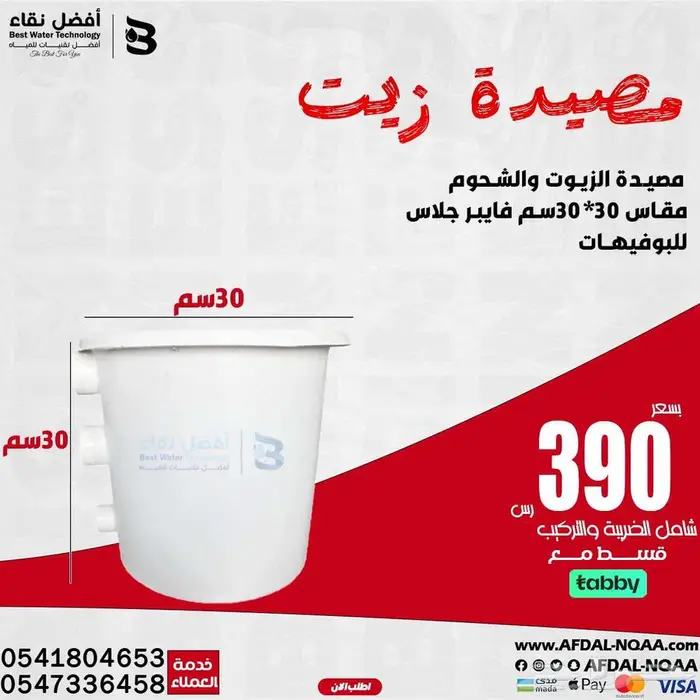 مصائد زيوت وشحوم في جدة توريد مصيدة زيت 2