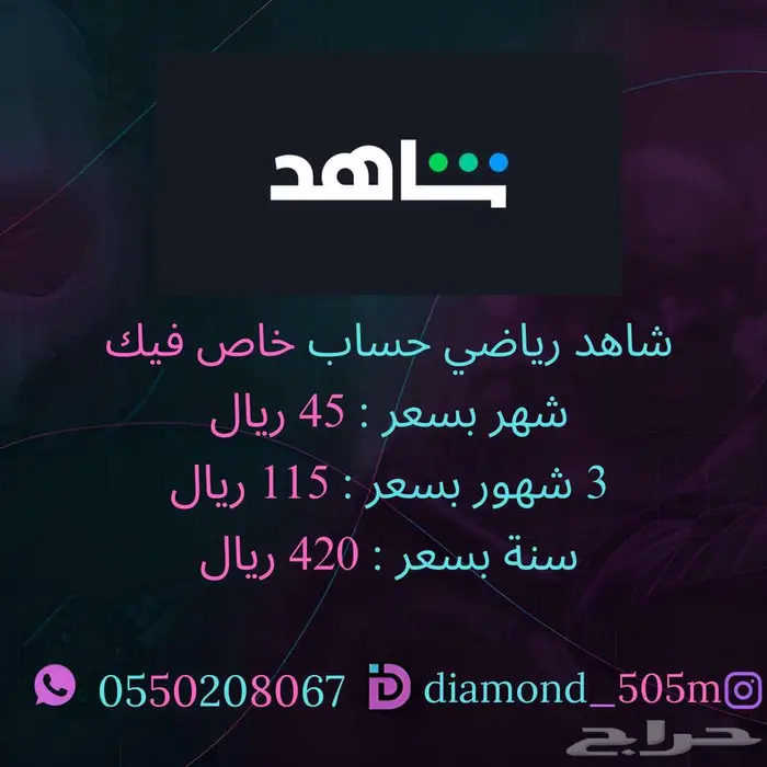 أسعار باقات شاهد بحسابك الشخصي .. 222 تقييم 0