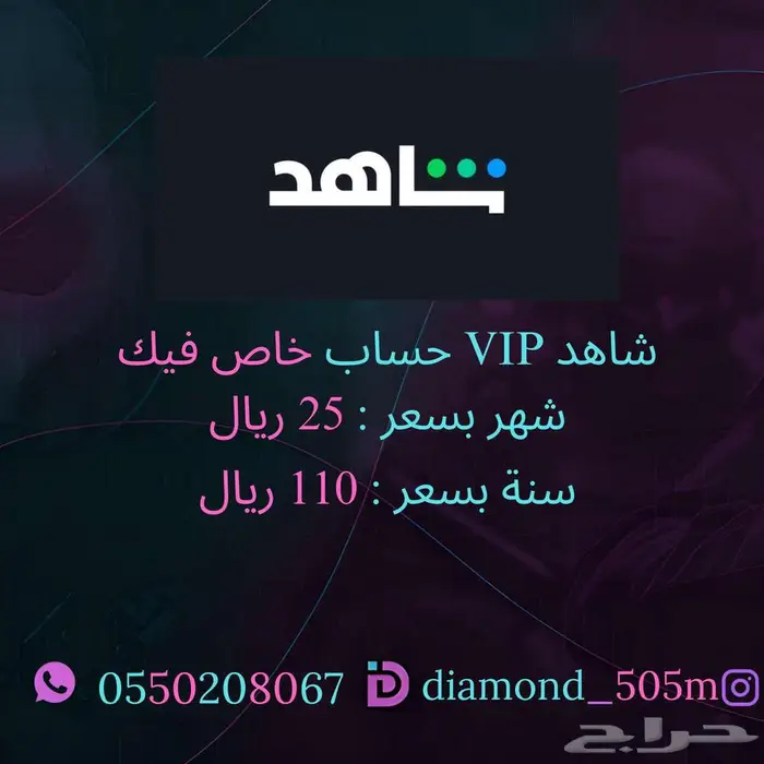أسعار باقات شاهد بحسابك الشخصي .. 222 تقييم 1