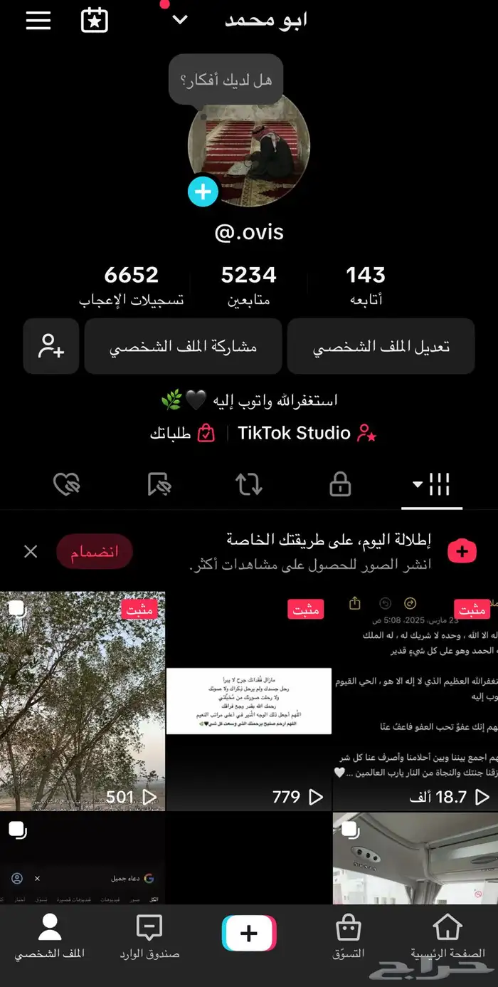 حساب توك توك 0
