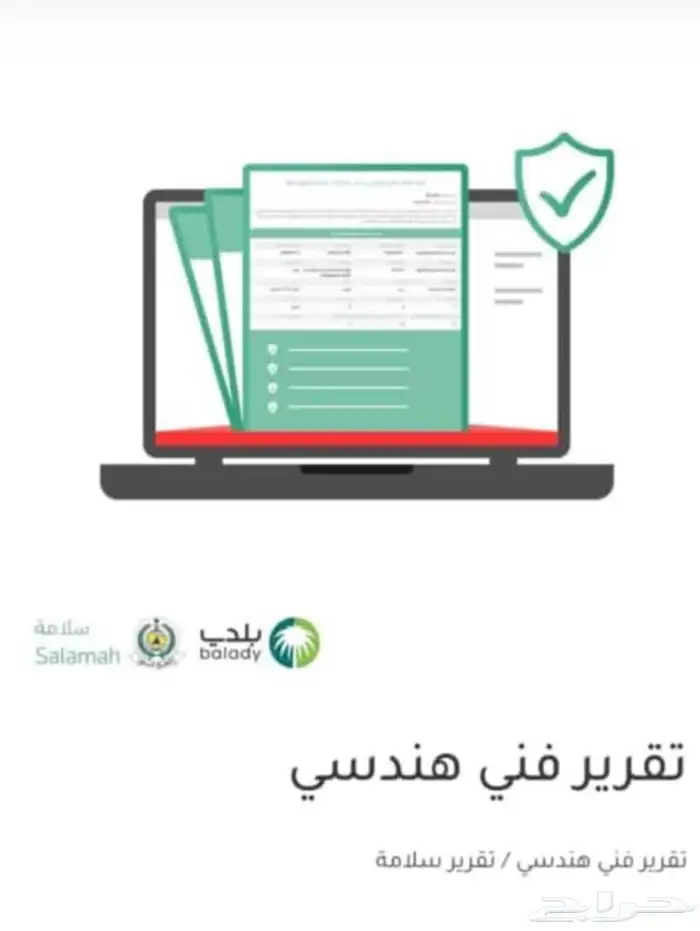 شهادة سلامة دفاع مدني تقارير فنيه 1