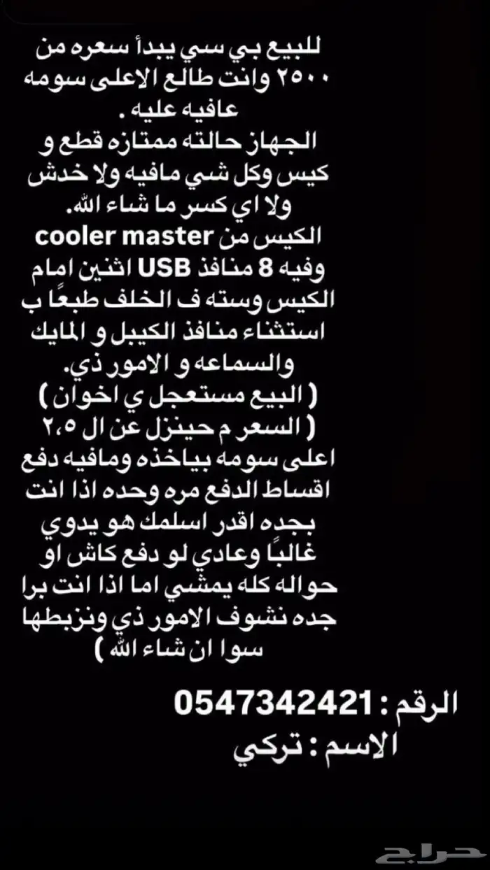 بي سي قيمنق للبيع 1