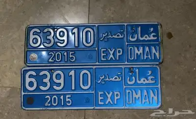 لوحة تصدير عمان 2015 0