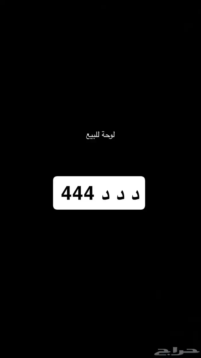 للبيع لوحة 0