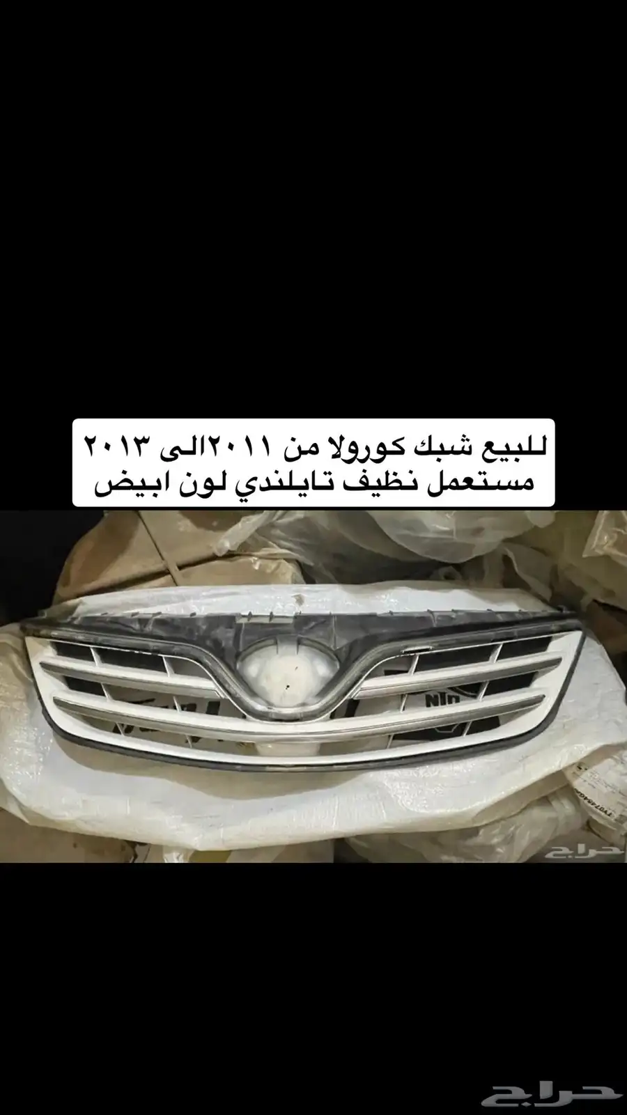 اكسسوارات و ديكورات كورولا من 2008 إلى 2013 10