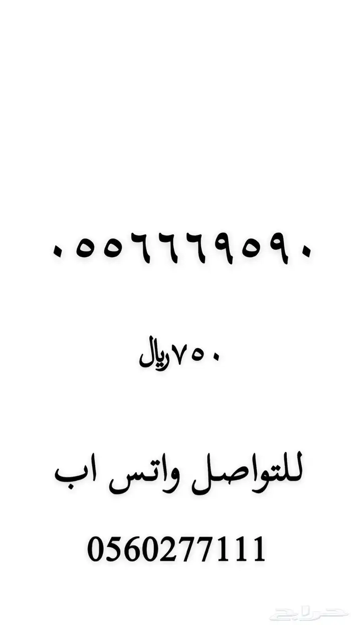 رقم مميز للبيع 6