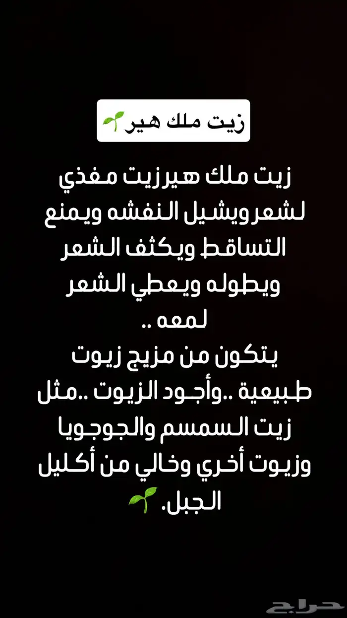 افضل زيت شعر والله على مااقول شهيد 2
