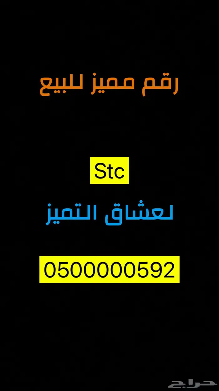 رقم خماسي stc لعشاق التميز 0