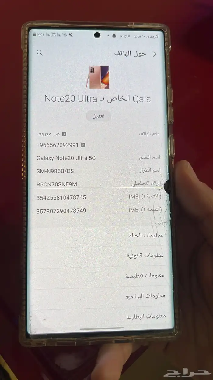 سامسونج نوت20ألترا 2