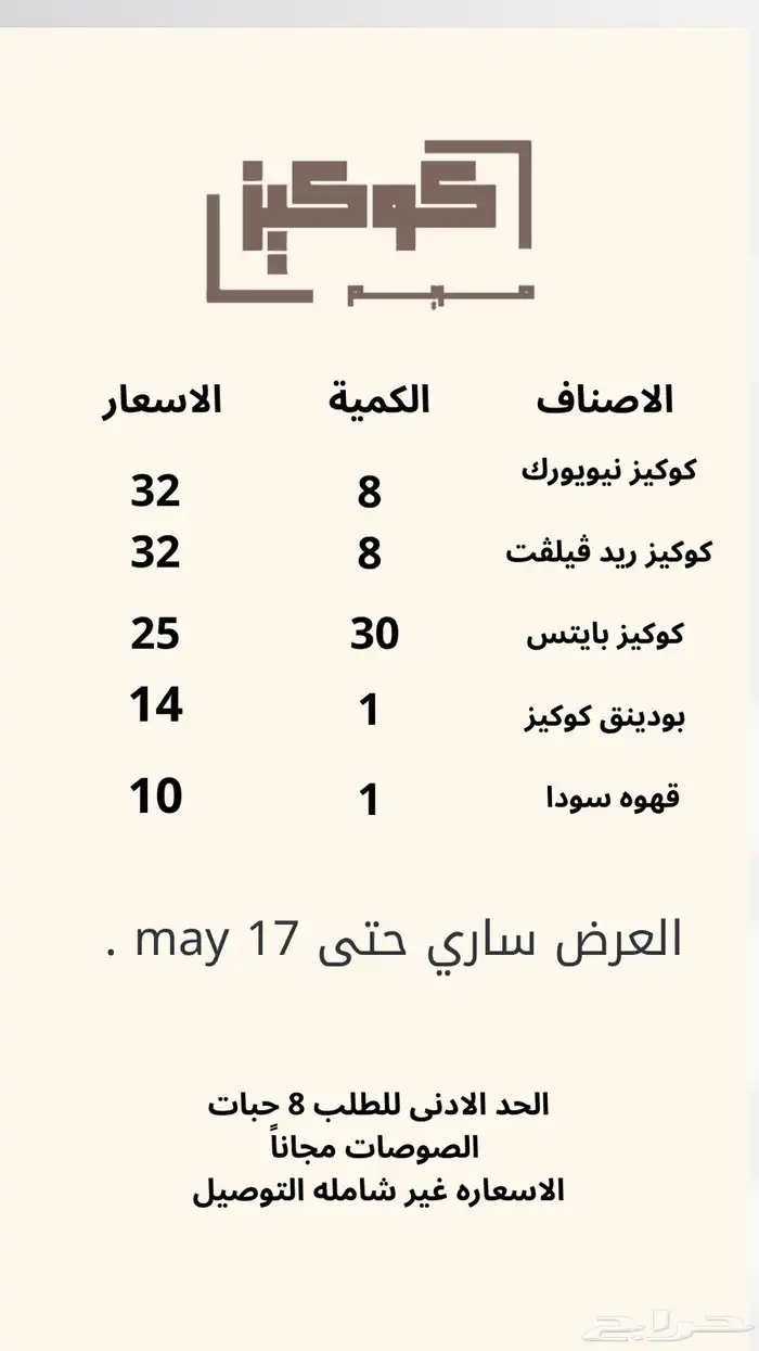عرض كوكيز مستمر الى 25 مايو 0