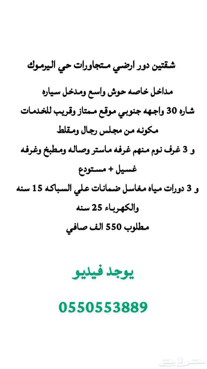 شقتين دور ارضي متجاورات حي اليرموك 0