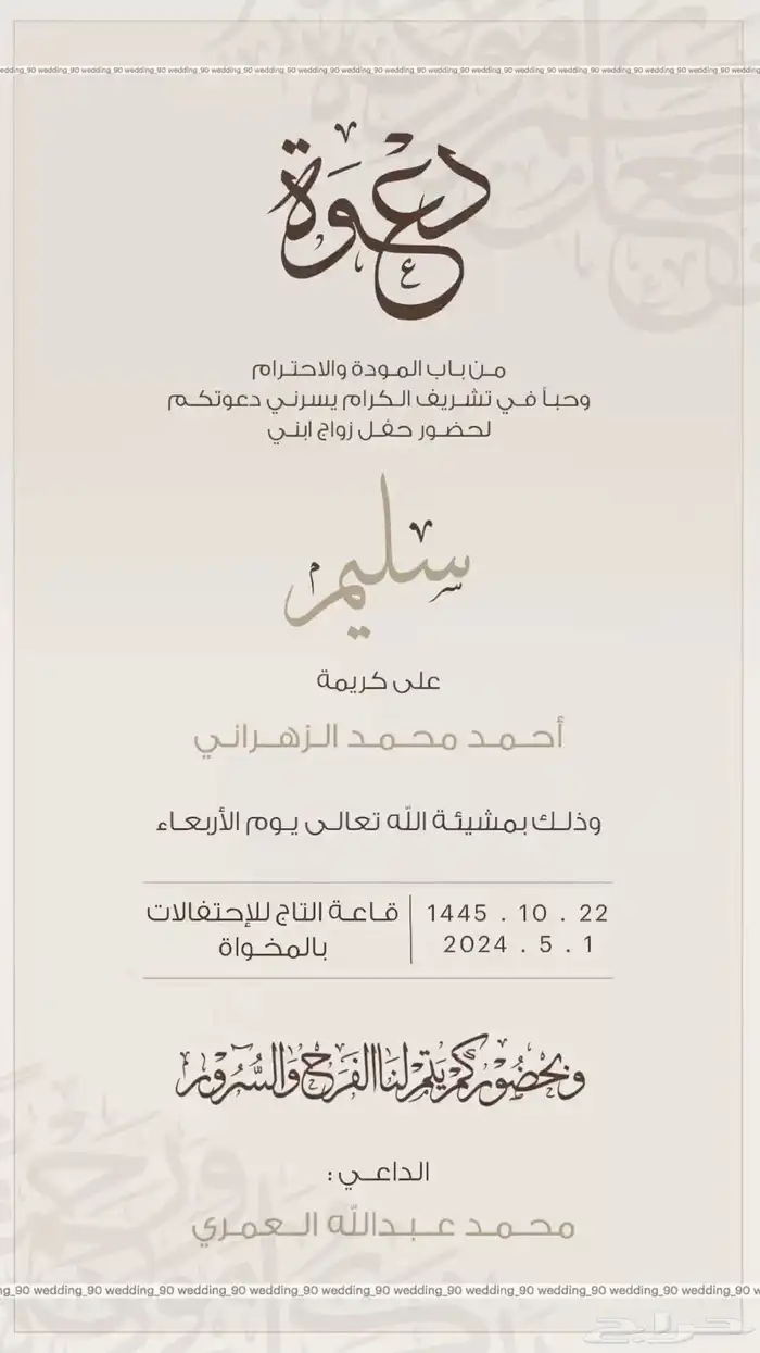 دعوه زواج 4