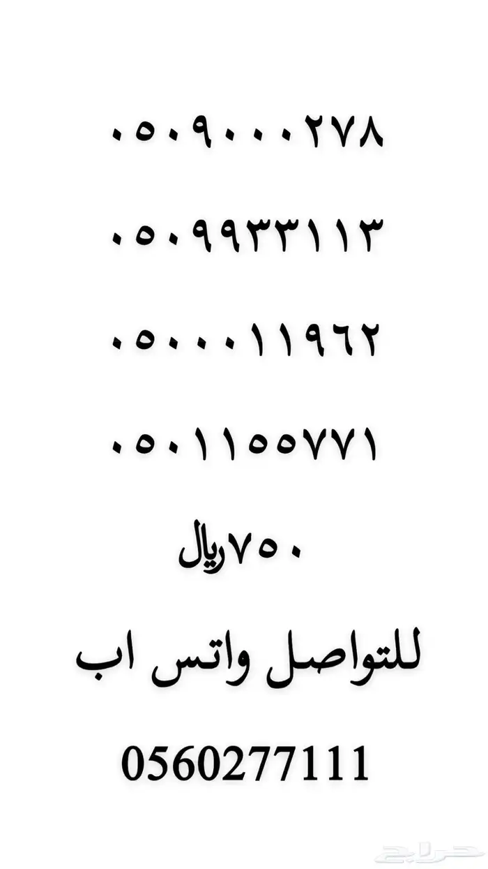 رقم مميز للبيع 14