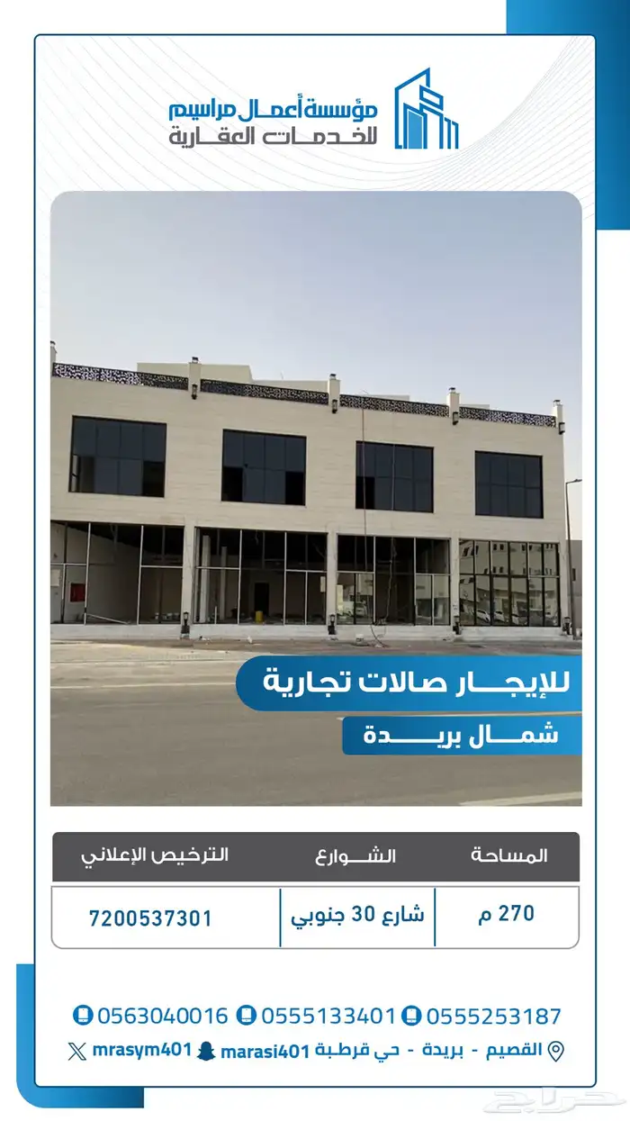 للايجار صالات تجارية ومكاتب إدارية 0