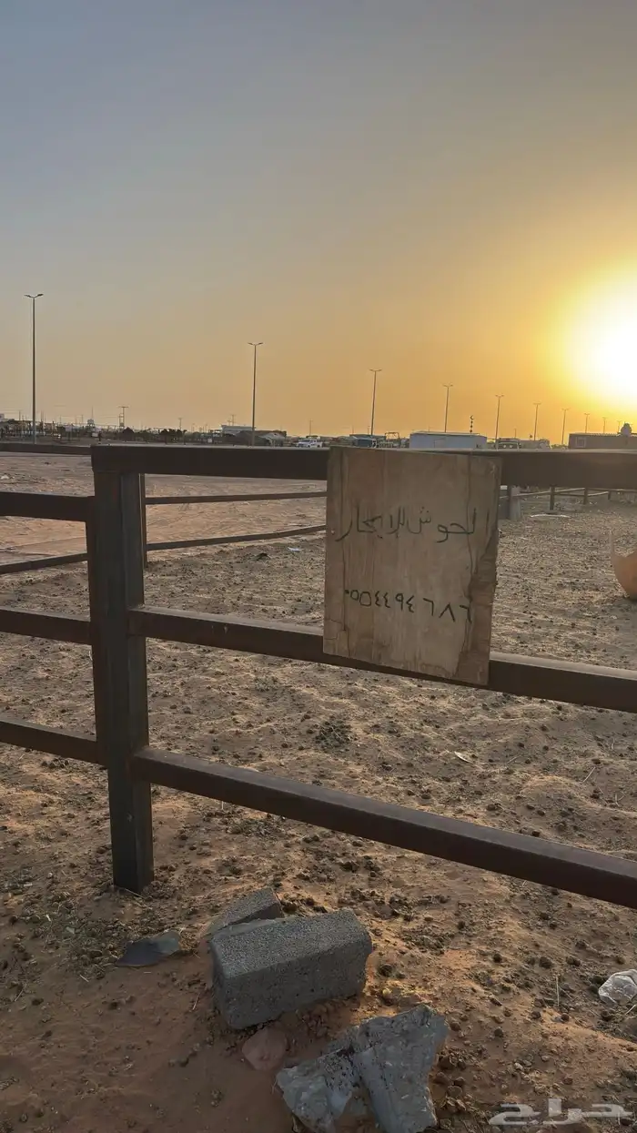 حوش ابل للإيجار او للبيع 1