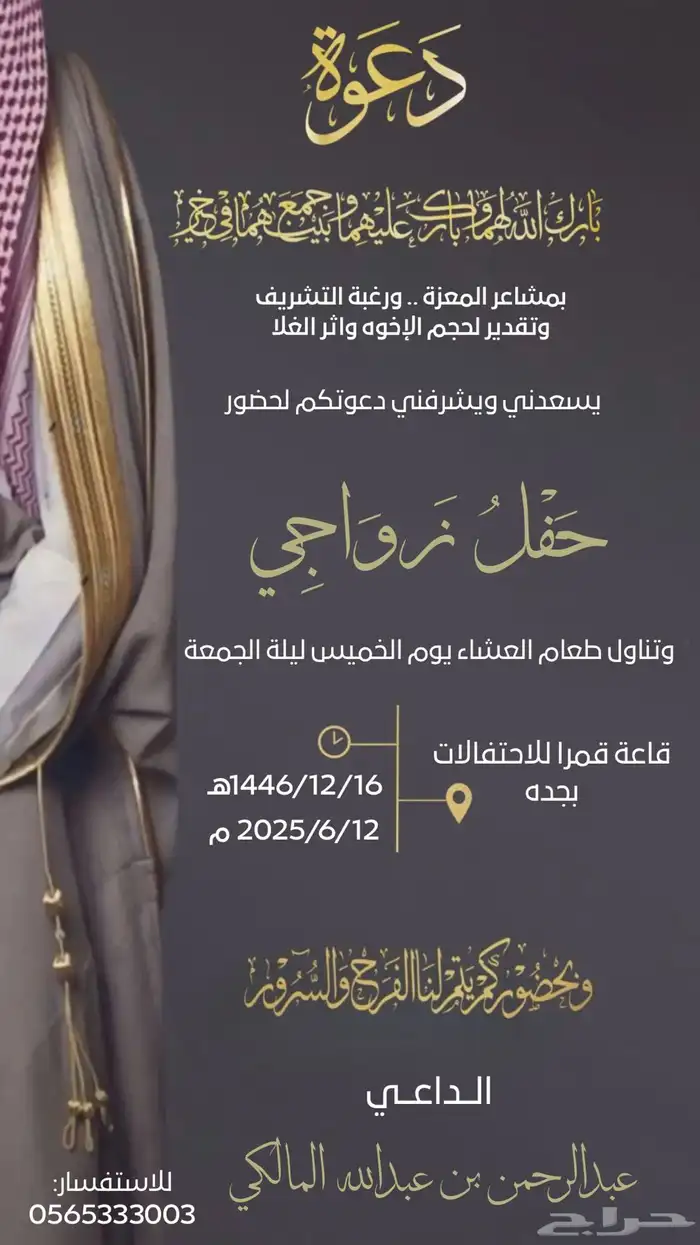 دعوه زواج 5
