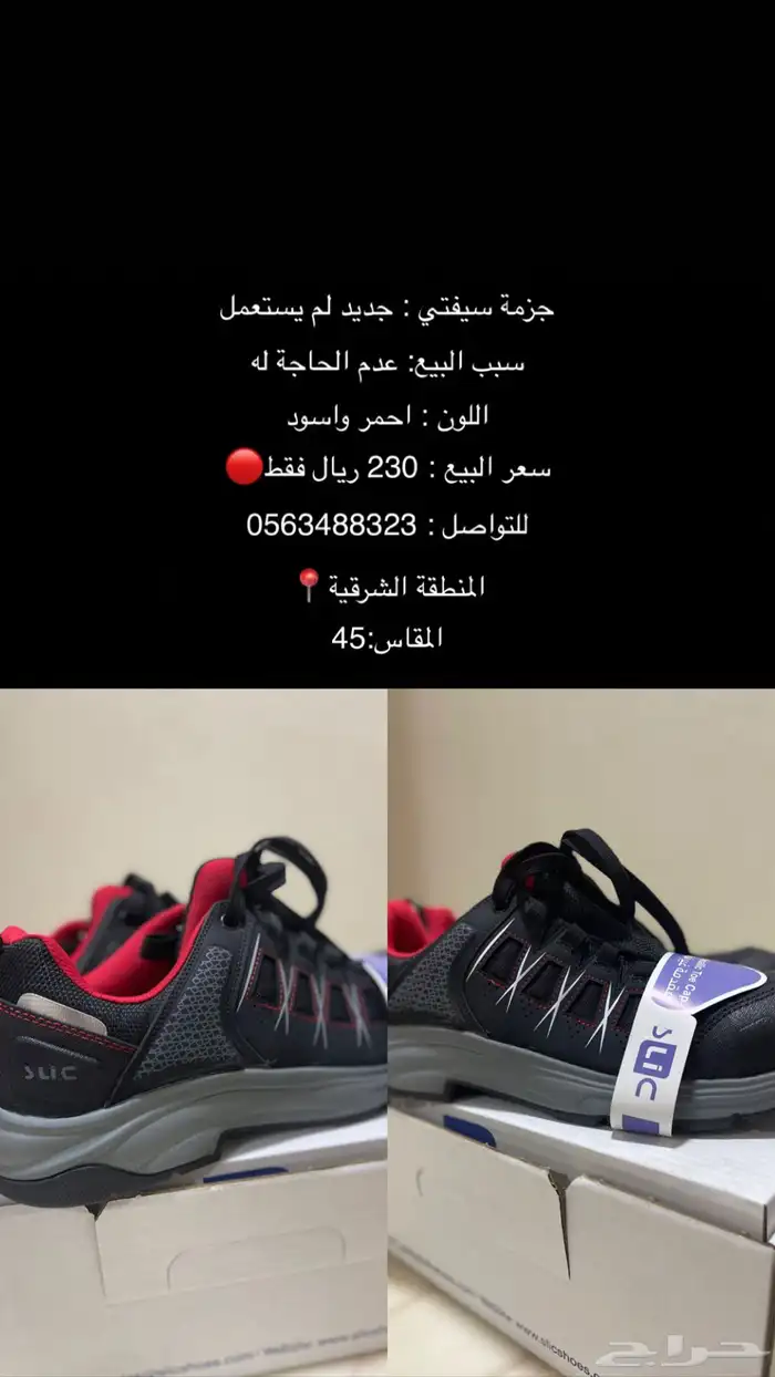 جزمة سيفتي 1