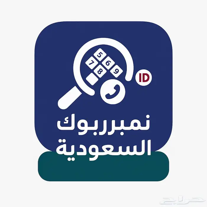 ازالة الأسماء من النمبربوك 0