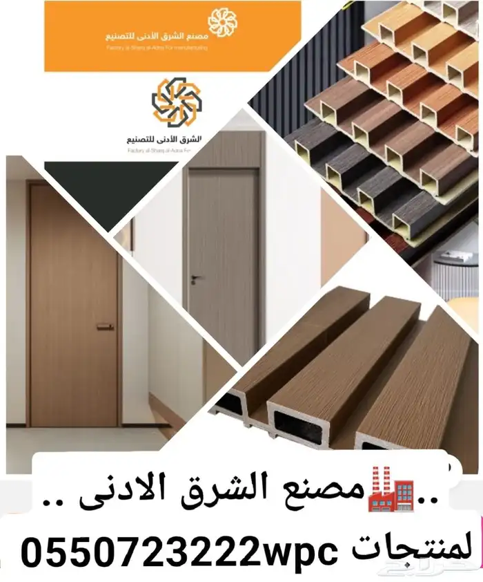 مصنع الشرق الادنى لصناعات(WPC) 3