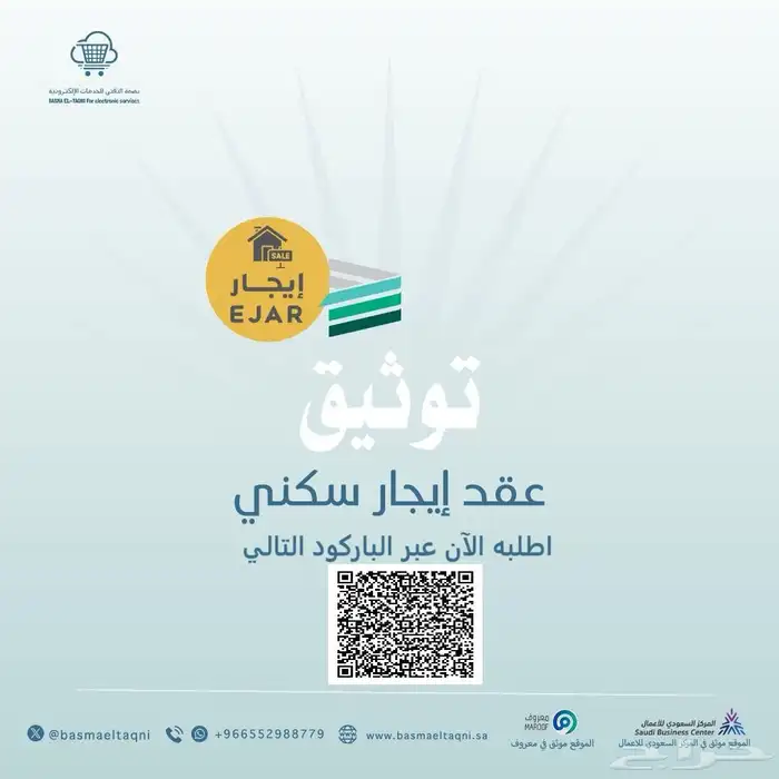 توثيق عقد منصة إيجار سكني وتجاري 1