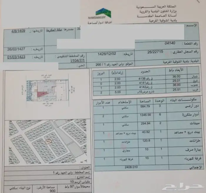 مكة حي ولي العهد عمارة سكنية للاستثمار 1