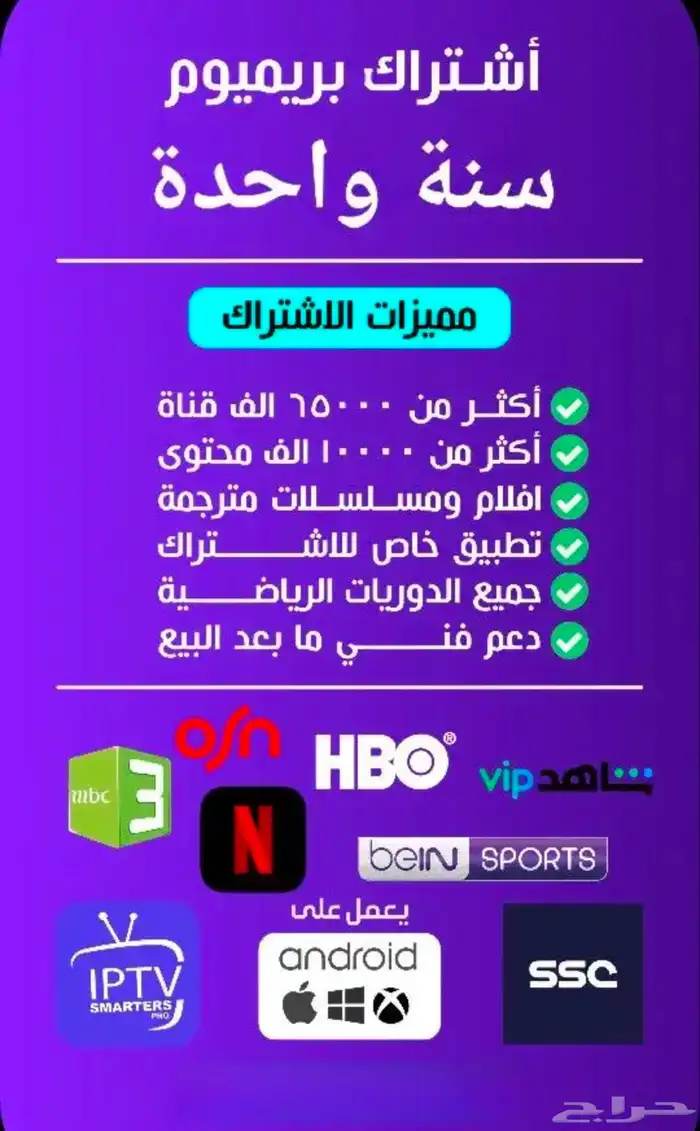 عرض حاليا لمدة سنه ب 100 ريال اشتراكك IPTV iStar 1
