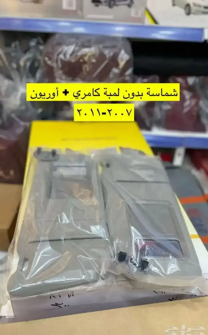 رمانات و ديكورات و اكسسوارات كامري و أوريون من 2007 إلى 2011 16