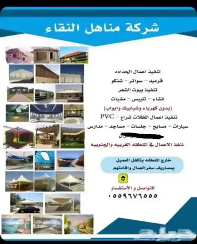 قرميد بيوت شعر مظلات اكواخ بركسات هناقر 0