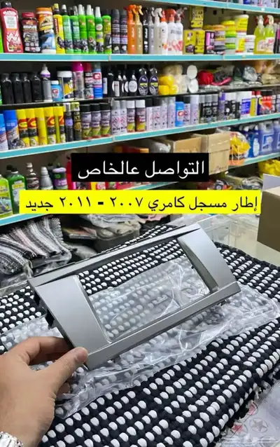 دفعة جديدة ديكورات و اكسسوارات كامري و اوريون2007 2011 18