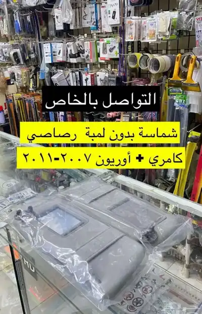 متوفر لدينا ديكورات و اكسسوارات كامري و أوريون2007 إلى 2011 9