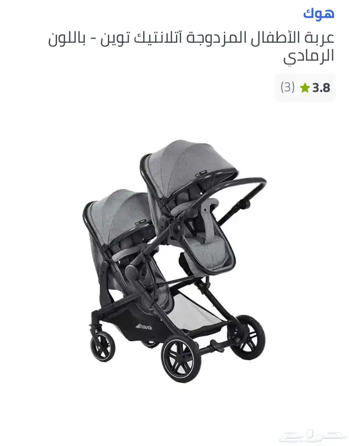 عربة اطفال توأم ماركة هوك 2