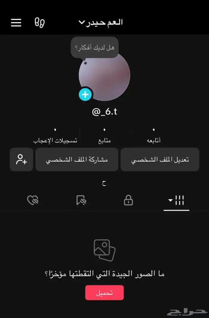 يوزرات تيك توك مميزة 1