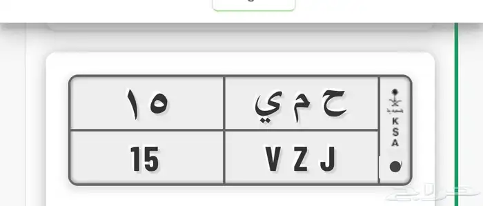 لوحة ح م ي 15 ( تم البيع ) 0