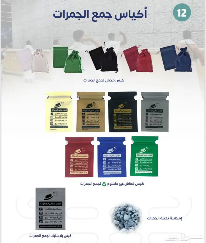 مستلزمات حجاج 7