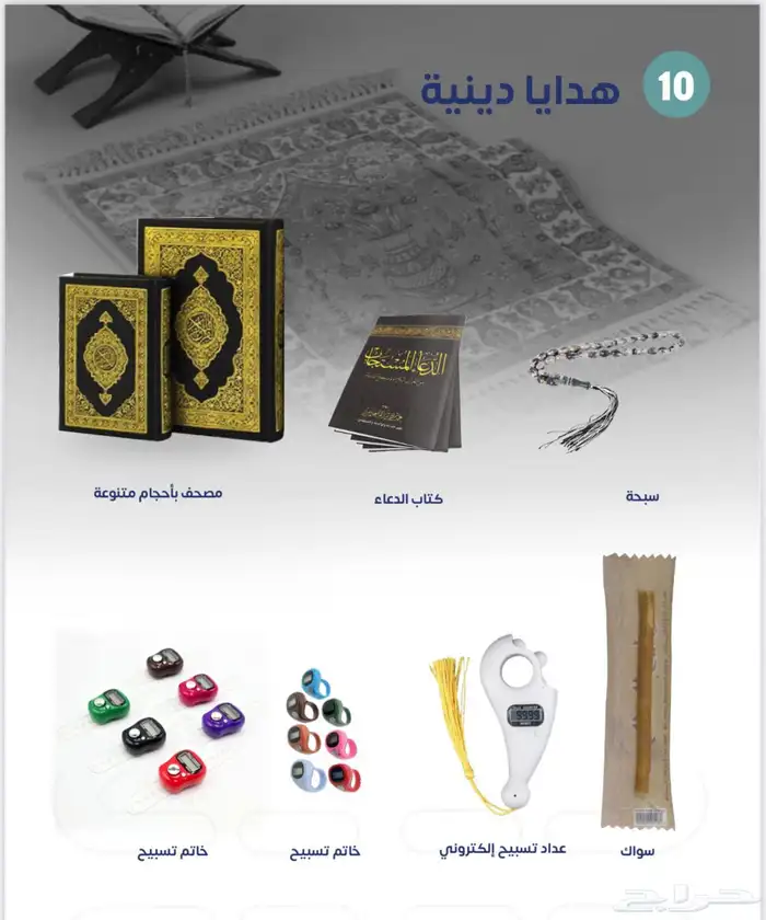 مستلزمات حجاج 5