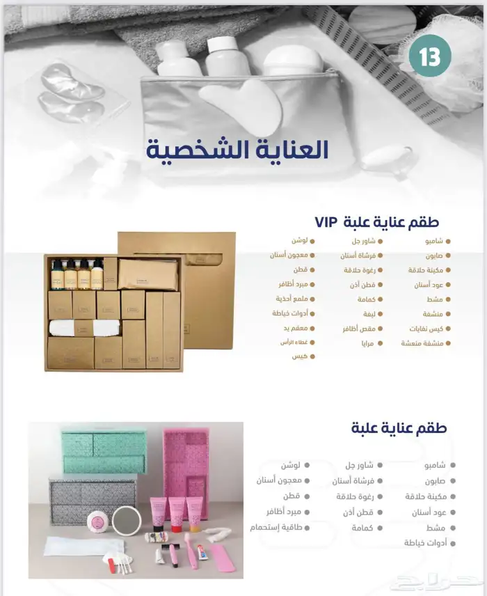 مستلزمات حجاج 8