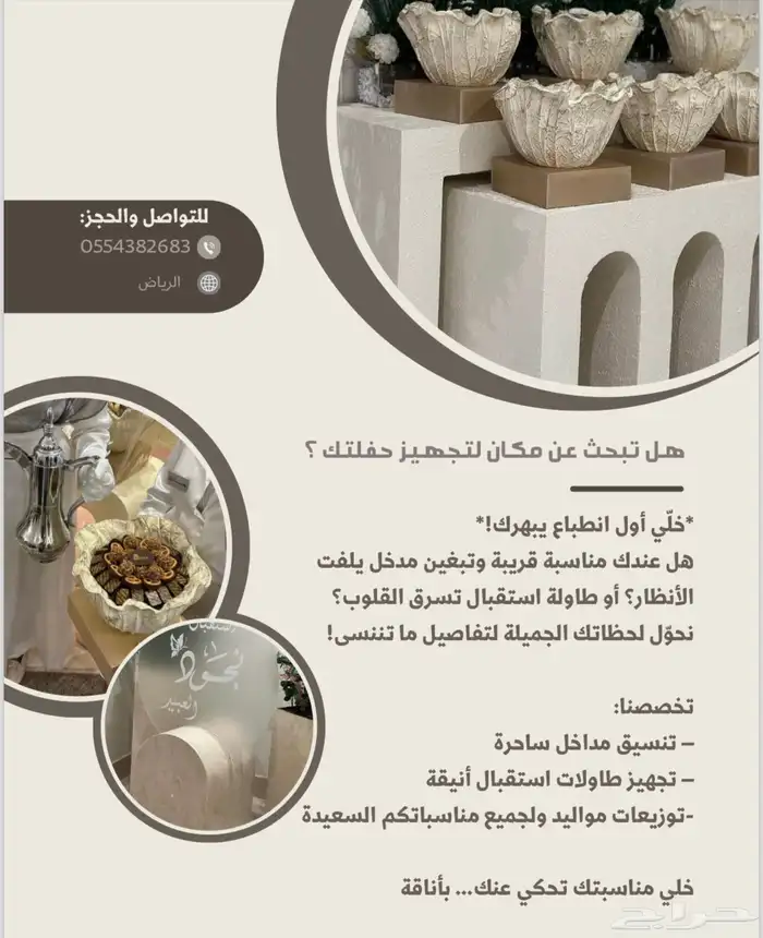 طاولات استقبال 1