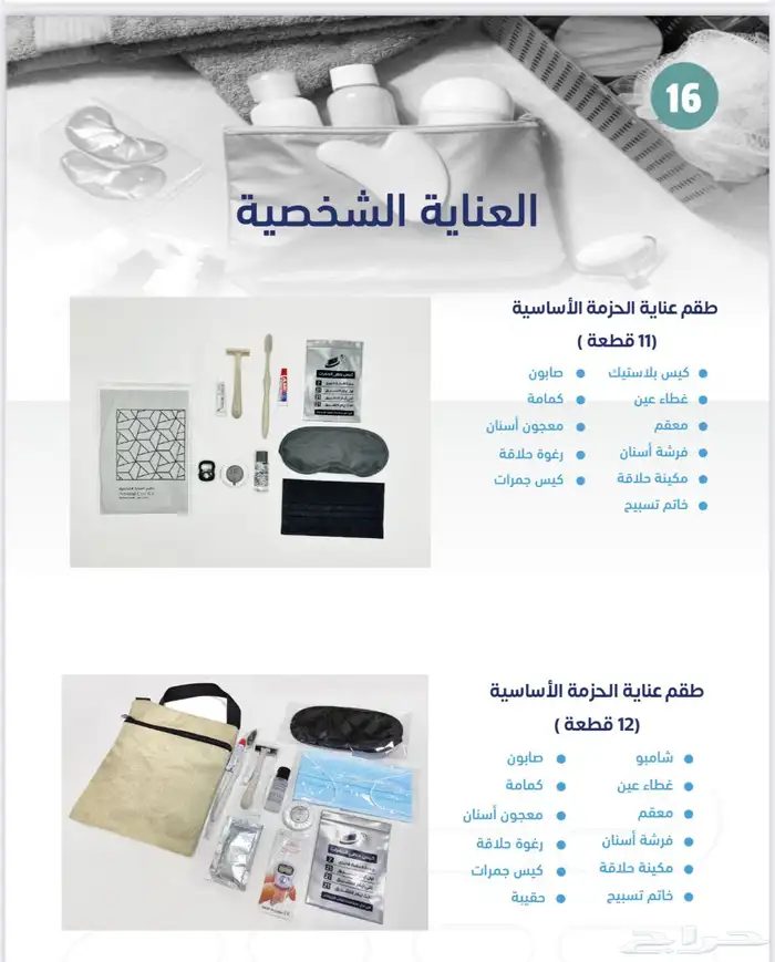 مستلزمات حجاج 12