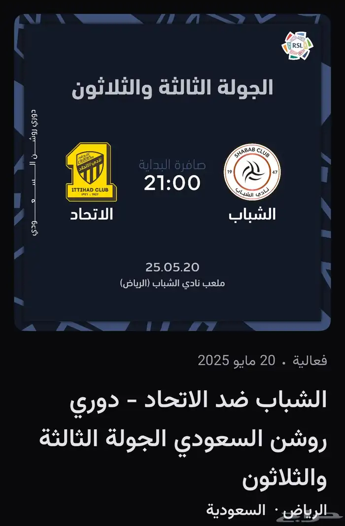 الاتحاد والشباب 0