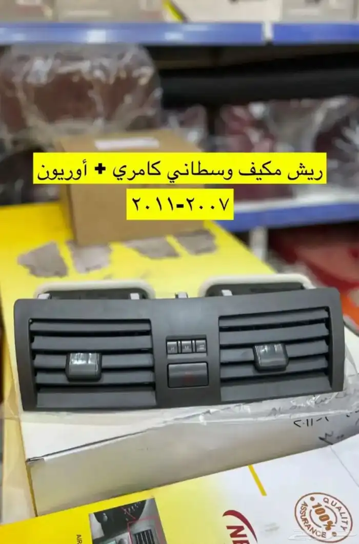 رمانات و ديكورات و اكسسوارات كامري و أوريون من 2007 إلى 2011 12